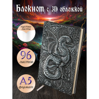 Блокнот Сокровищница дракона