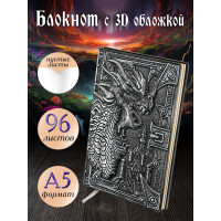 Блокнот Грозный дракон