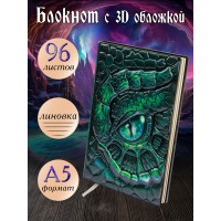 Блокнот Глаз дракона