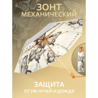 Зонт Порхание Бабочек