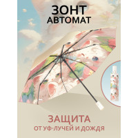 Зонт Няшные киски автомат